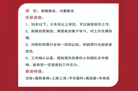 钢棒棒电商平台招聘信息